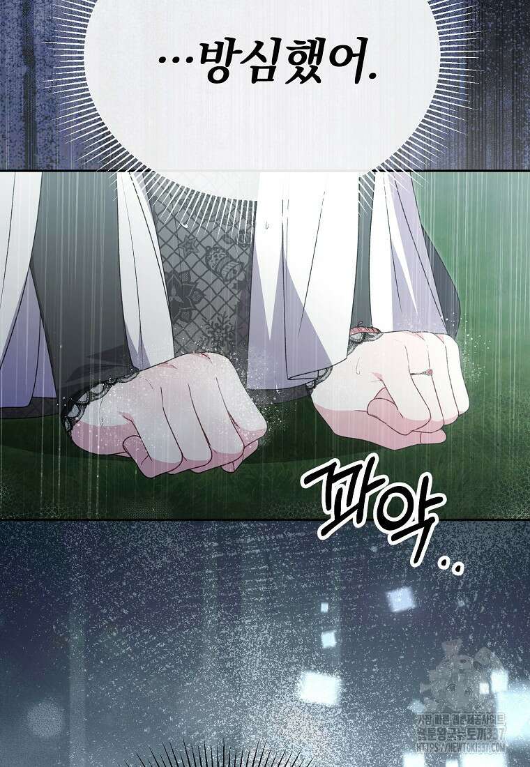 진짜 딸이 돌아왔다 105화 9