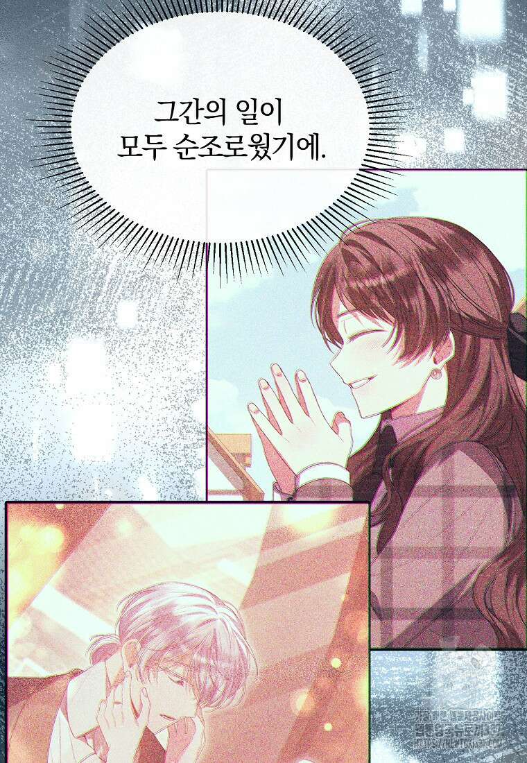 진짜 딸이 돌아왔다 105화 10