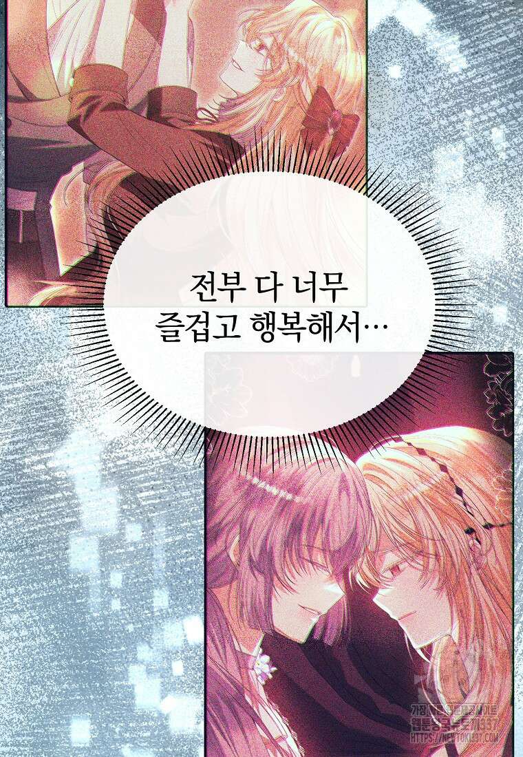 진짜 딸이 돌아왔다 105화 11