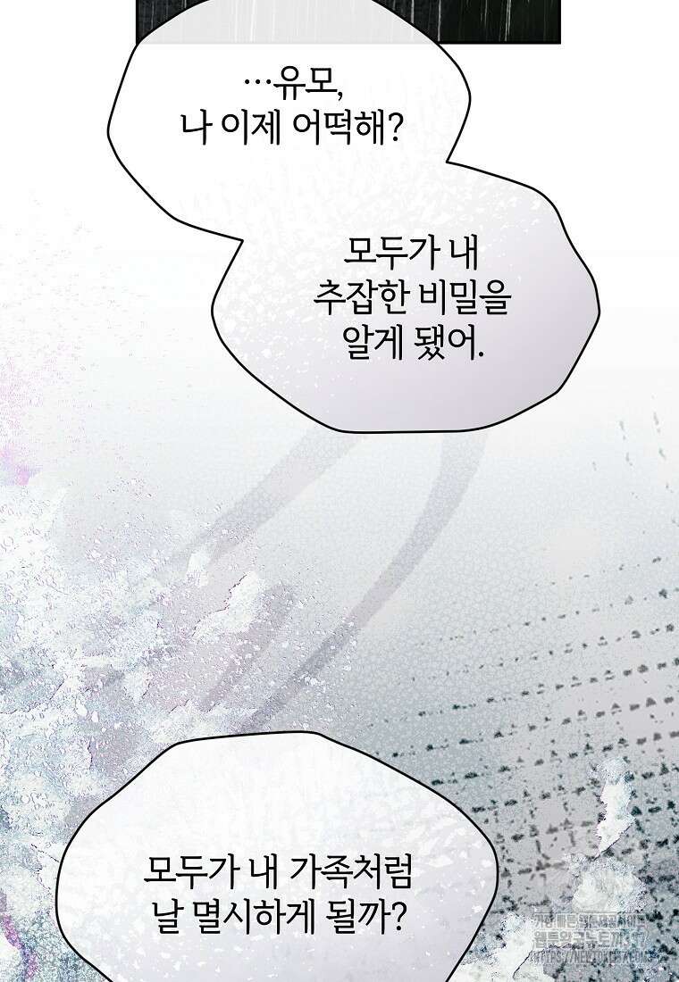 진짜 딸이 돌아왔다 105화 17