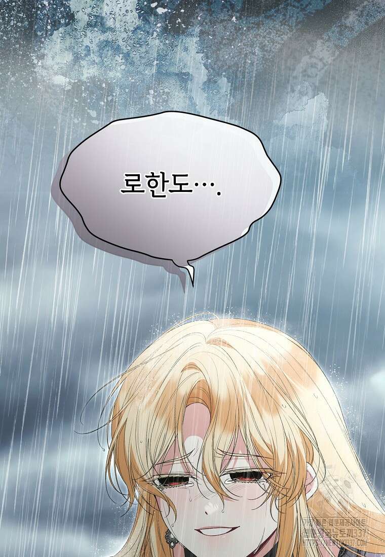 진짜 딸이 돌아왔다 105화 19