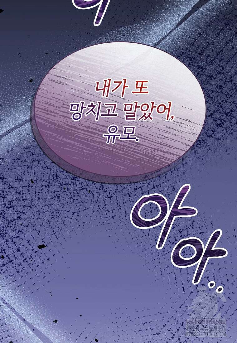 진짜 딸이 돌아왔다 105화 21