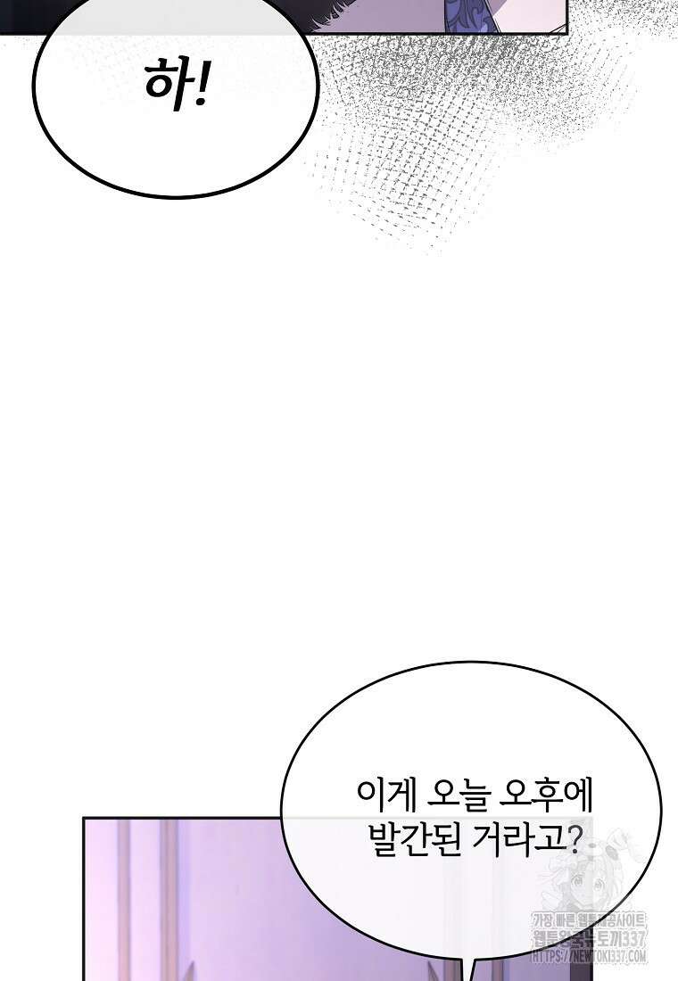 진짜 딸이 돌아왔다 105화 25