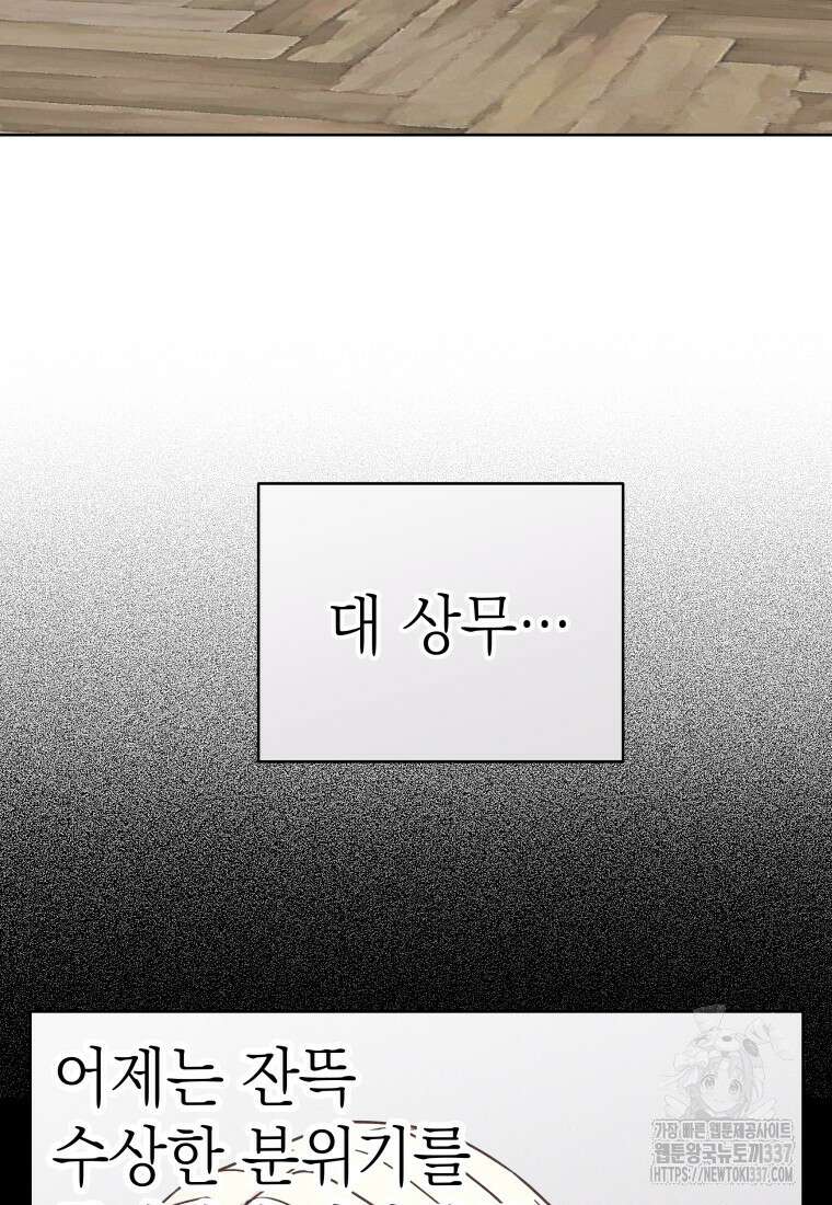 하데스와 페르세포네 26화 3