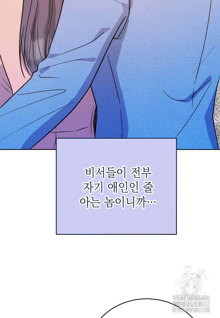 하데스와 페르세포네 26화 10