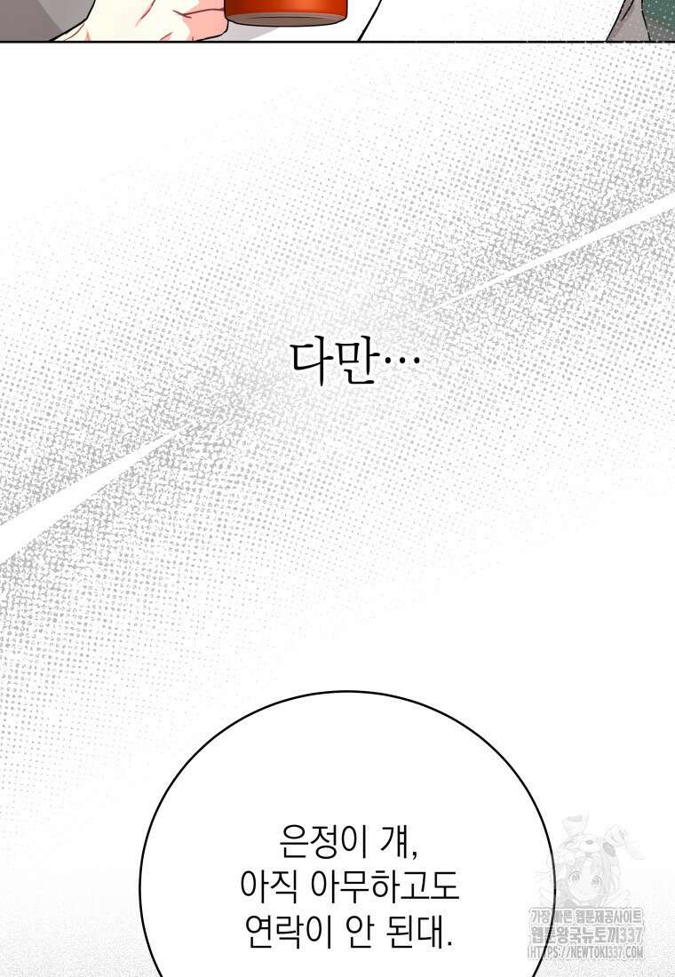 하데스와 페르세포네 26화 12