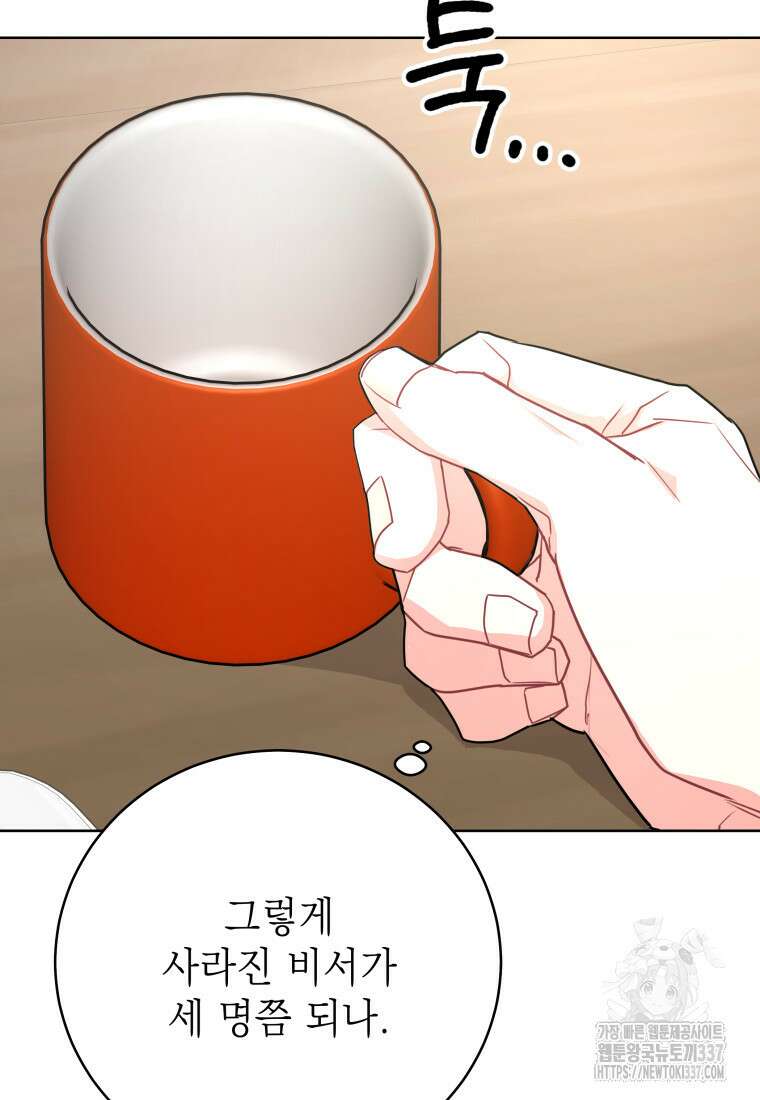 하데스와 페르세포네 26화 18