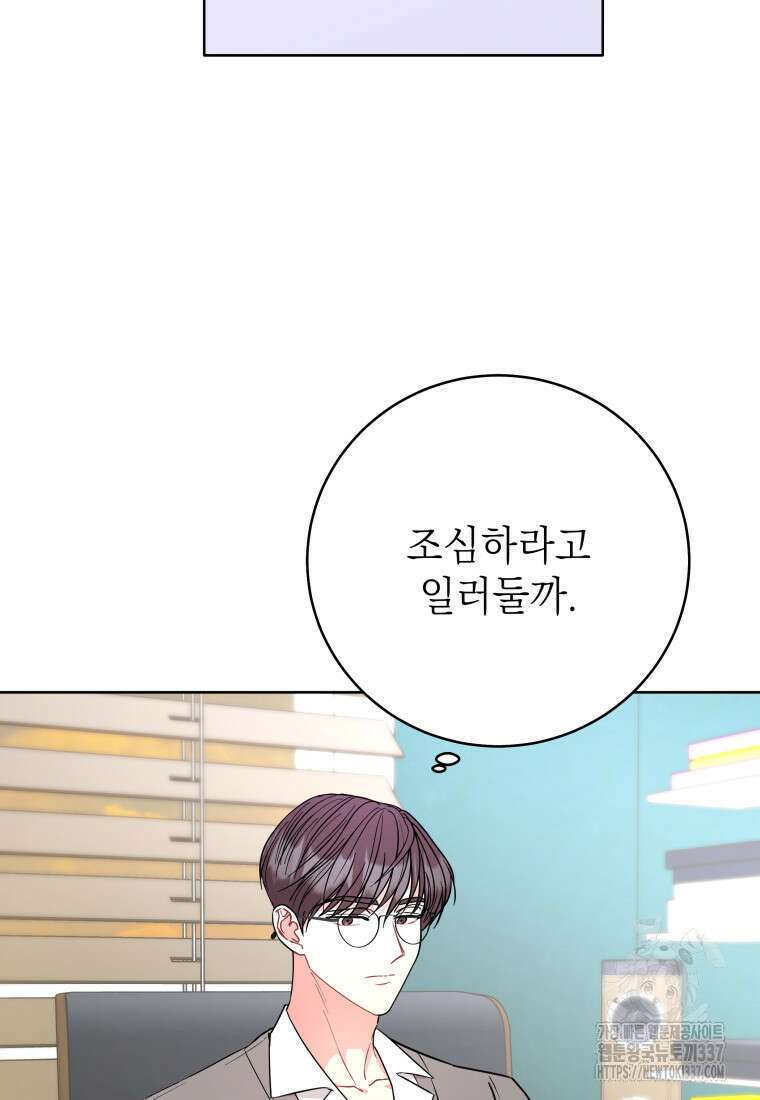 하데스와 페르세포네 26화 21