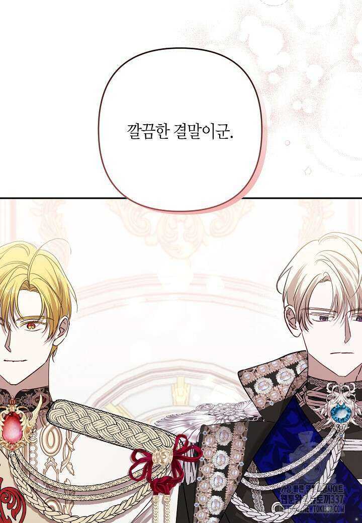 흑막 남편과의 이혼에 실패한 것 같다 87화 4