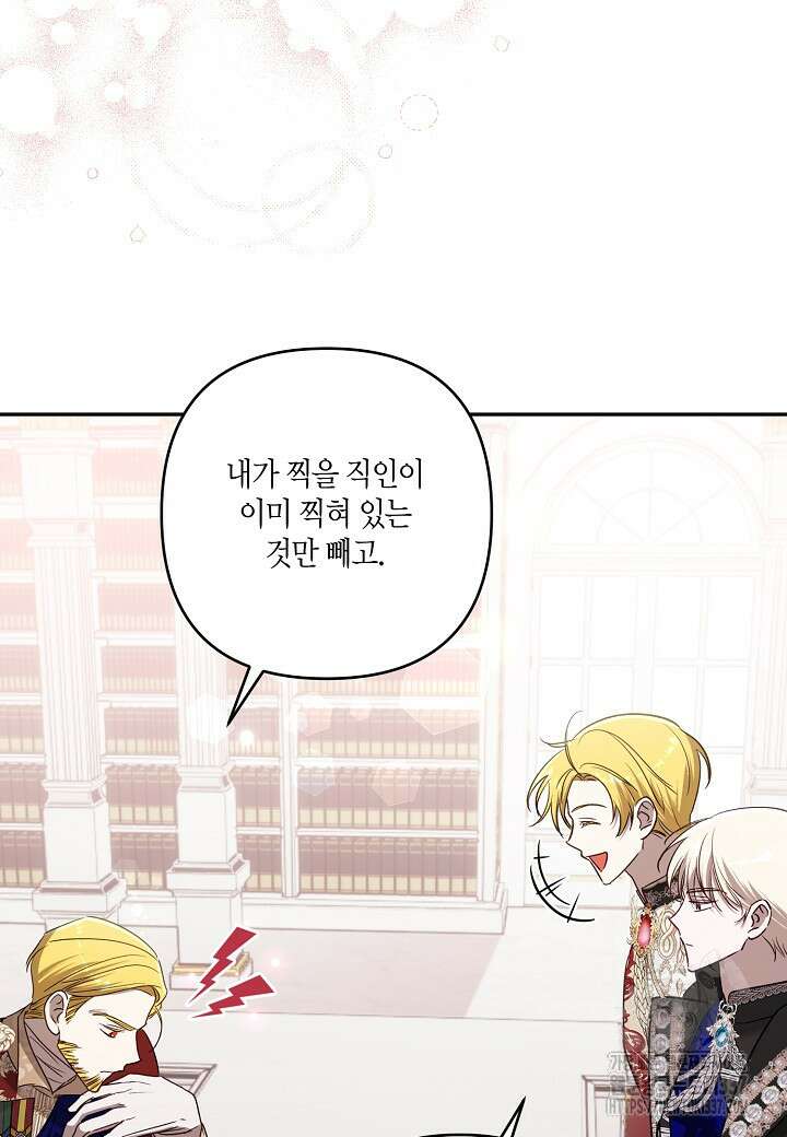 흑막 남편과의 이혼에 실패한 것 같다 87화 6