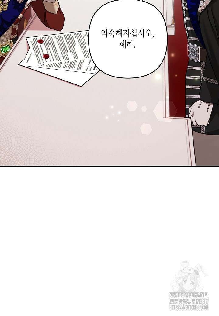 흑막 남편과의 이혼에 실패한 것 같다 87화 7
