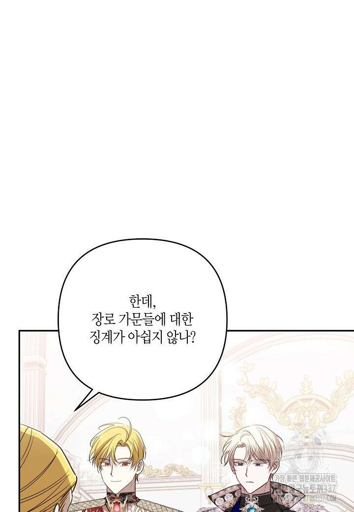 흑막 남편과의 이혼에 실패한 것 같다 87화 8