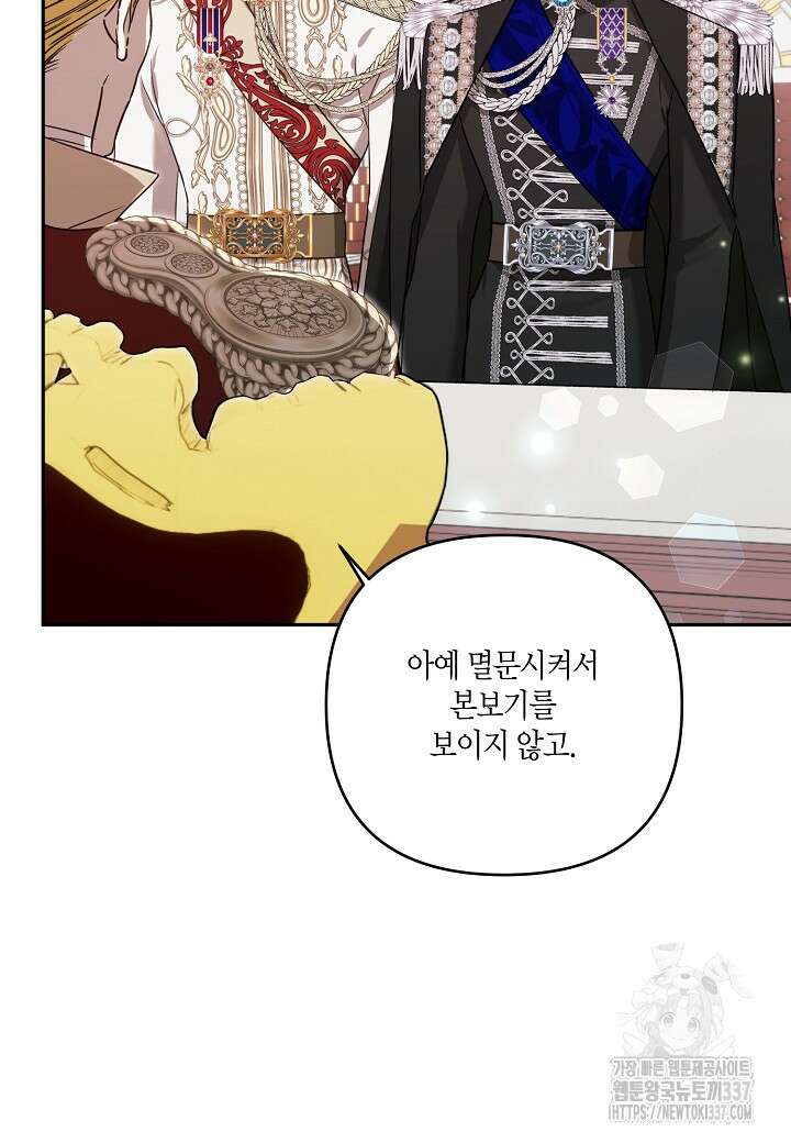 흑막 남편과의 이혼에 실패한 것 같다 87화 9