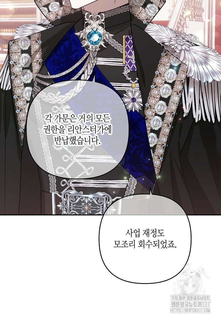 흑막 남편과의 이혼에 실패한 것 같다 87화 11