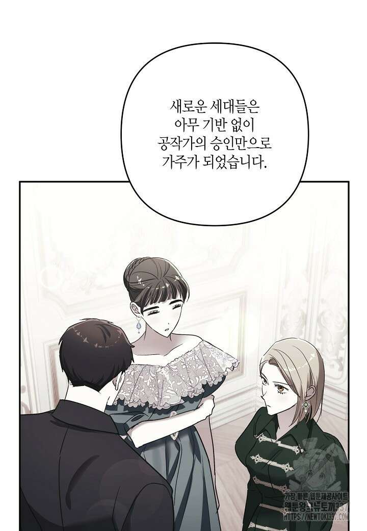 흑막 남편과의 이혼에 실패한 것 같다 87화 13