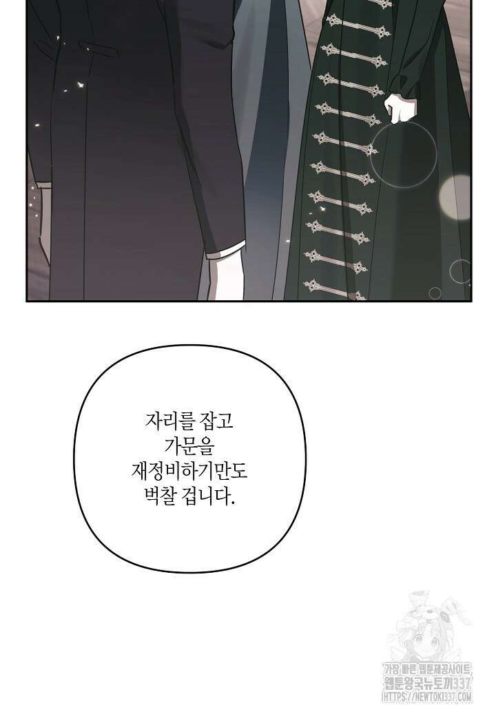 흑막 남편과의 이혼에 실패한 것 같다 87화 14