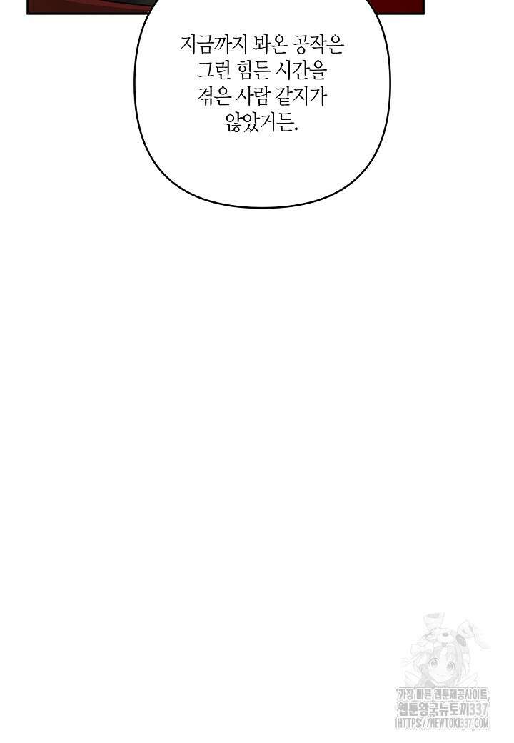 흑막 남편과의 이혼에 실패한 것 같다 87화 19