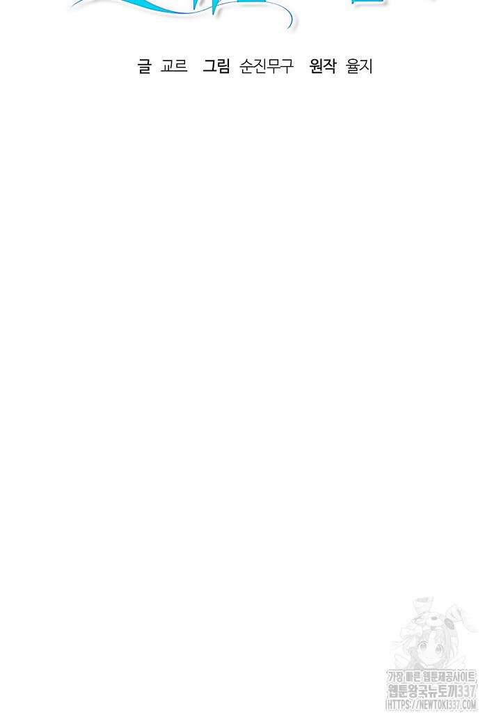 흑막 남편과의 이혼에 실패한 것 같다 87화 26