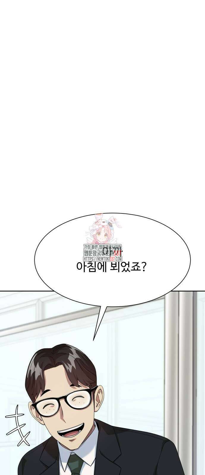 만능사원 전설이 되다 39화 1