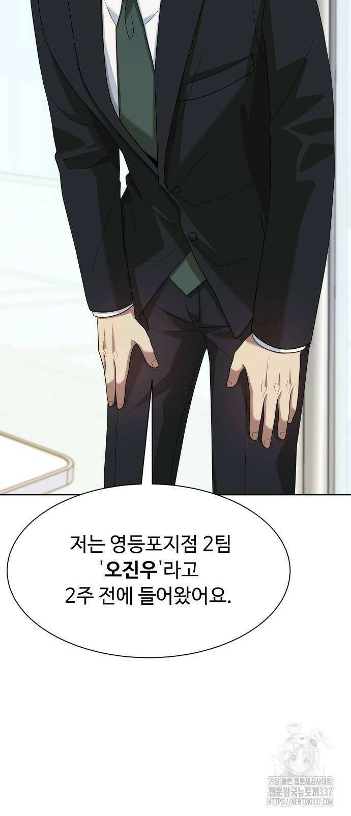 만능사원 전설이 되다 39화 2
