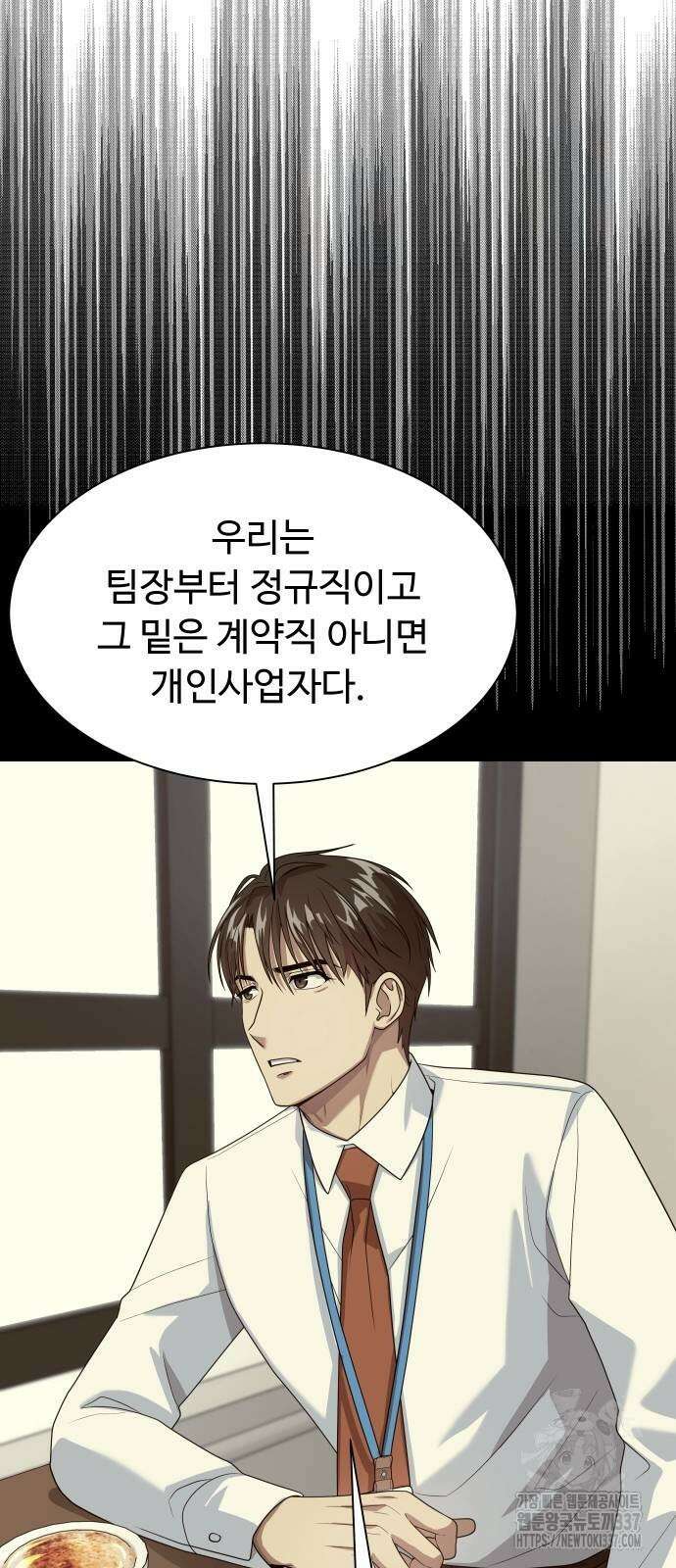 만능사원 전설이 되다 39화 5