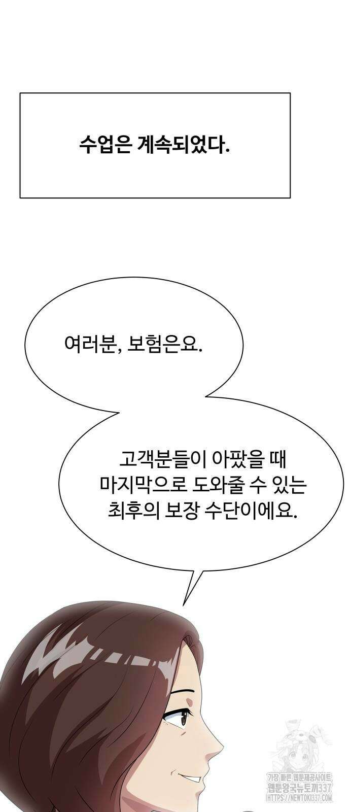 만능사원 전설이 되다 39화 11