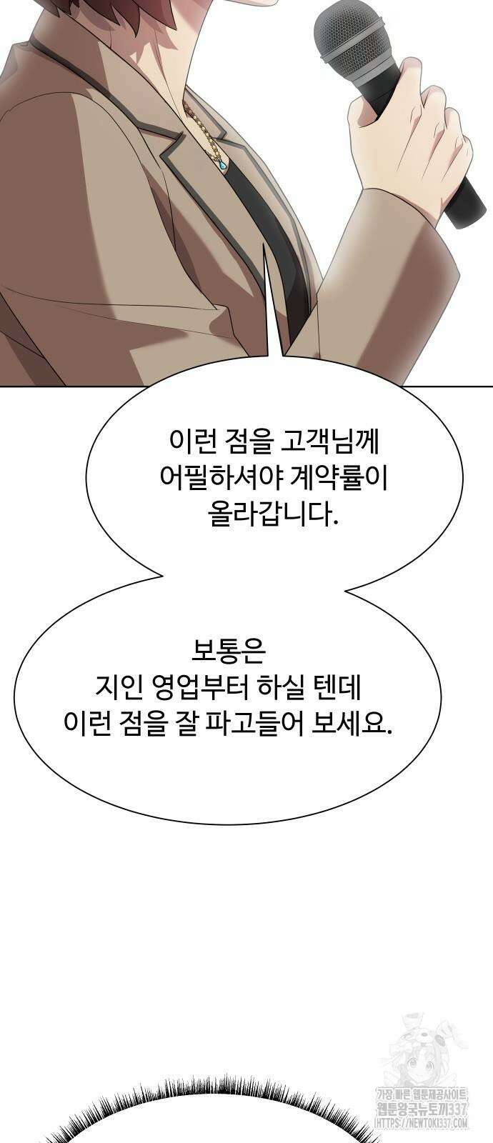 만능사원 전설이 되다 39화 12