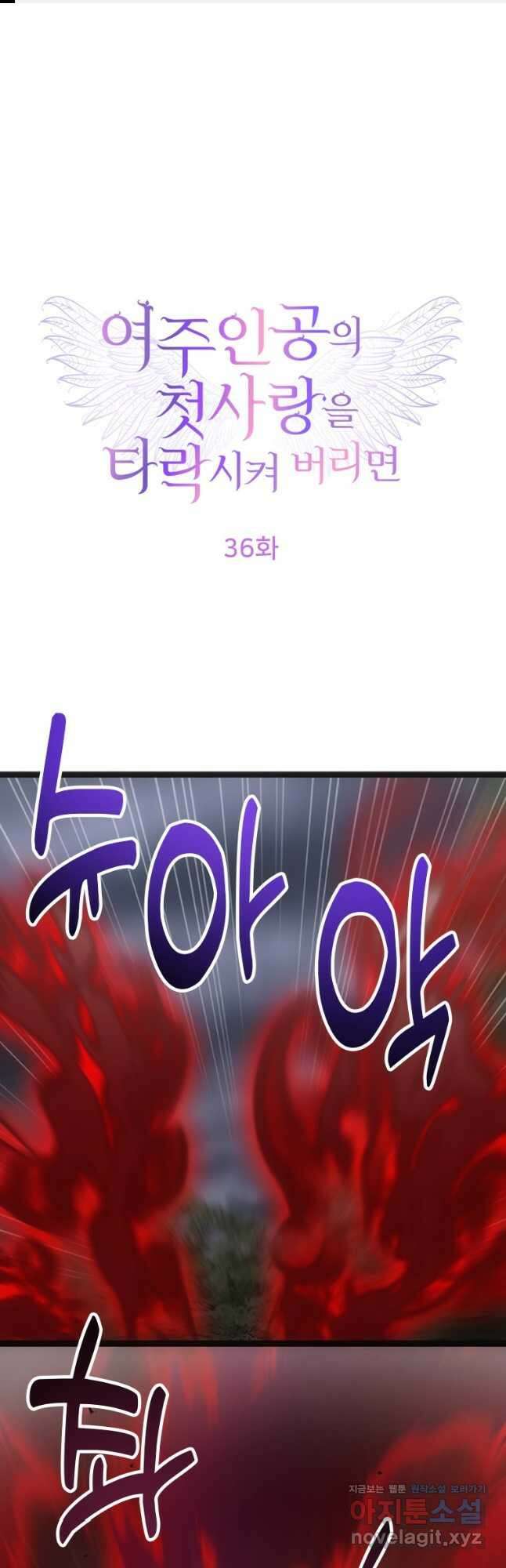여주인공의 첫사랑을 타락시켜 버리면 036화 1