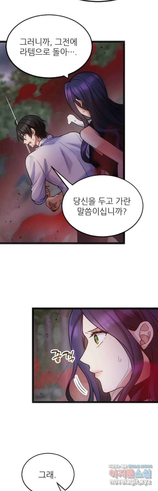여주인공의 첫사랑을 타락시켜 버리면 036화 5
