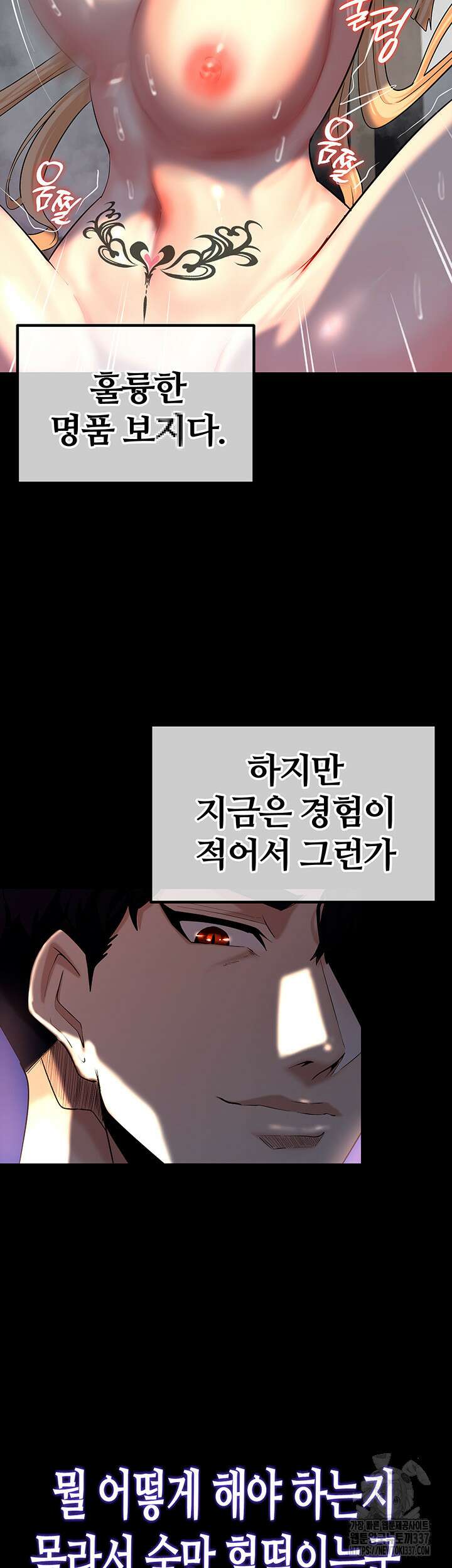 던전 속 타락 12화 10