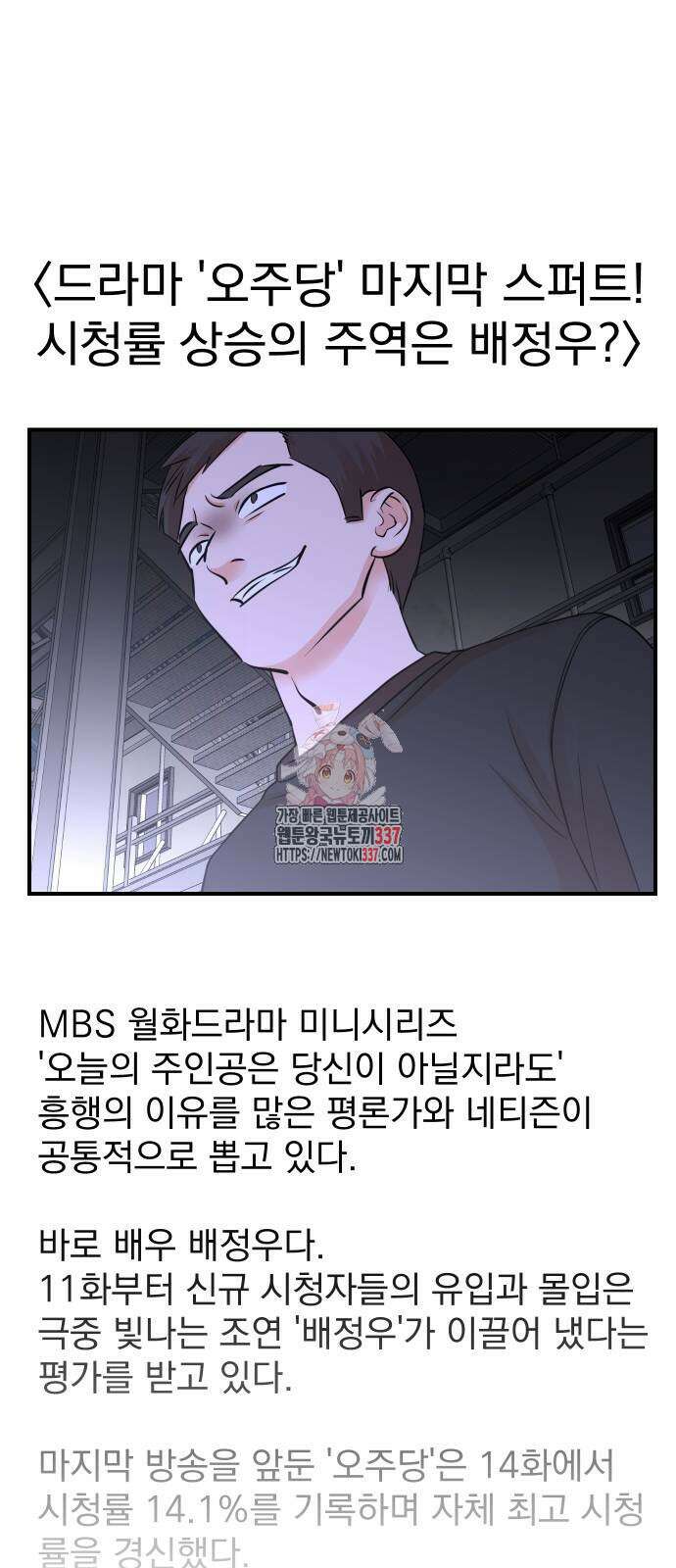 두 번 사는 프로듀서 141화 1