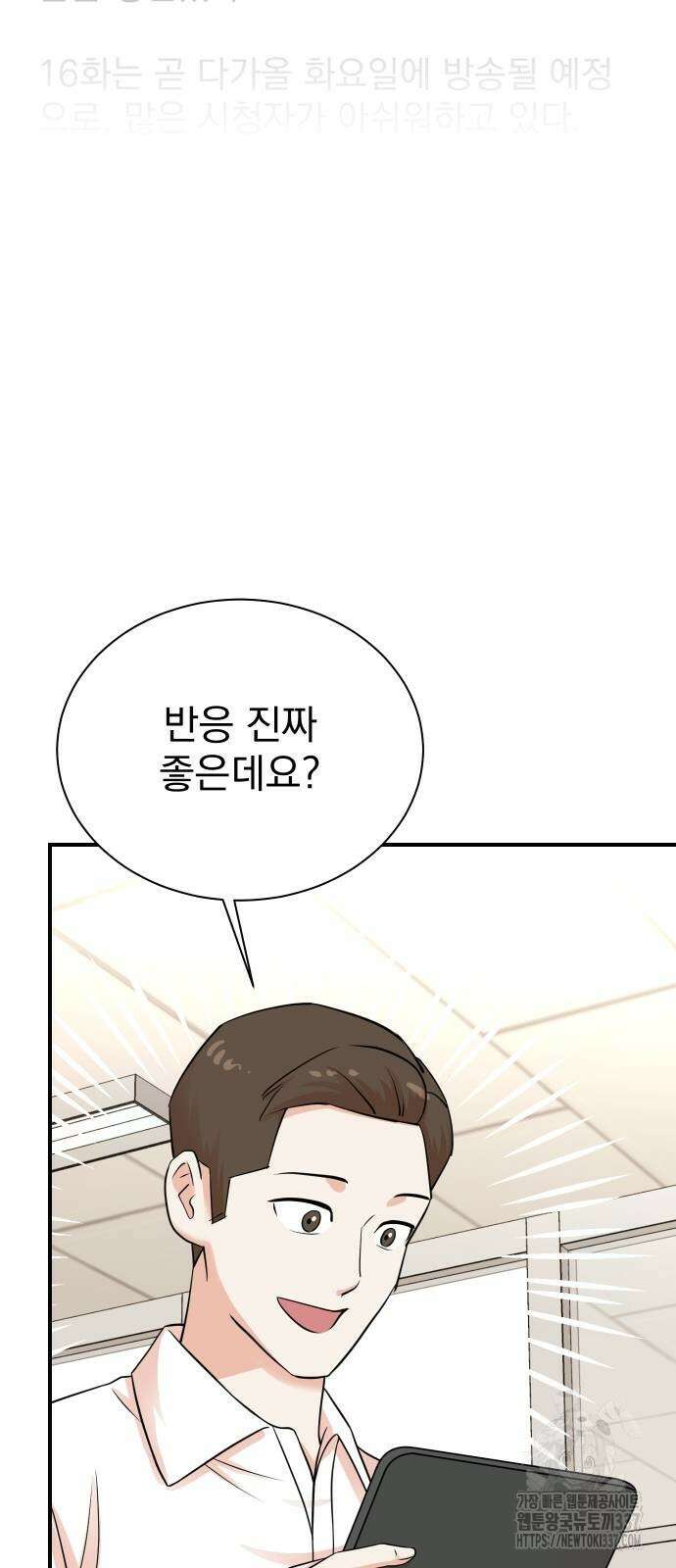 두 번 사는 프로듀서 141화 2