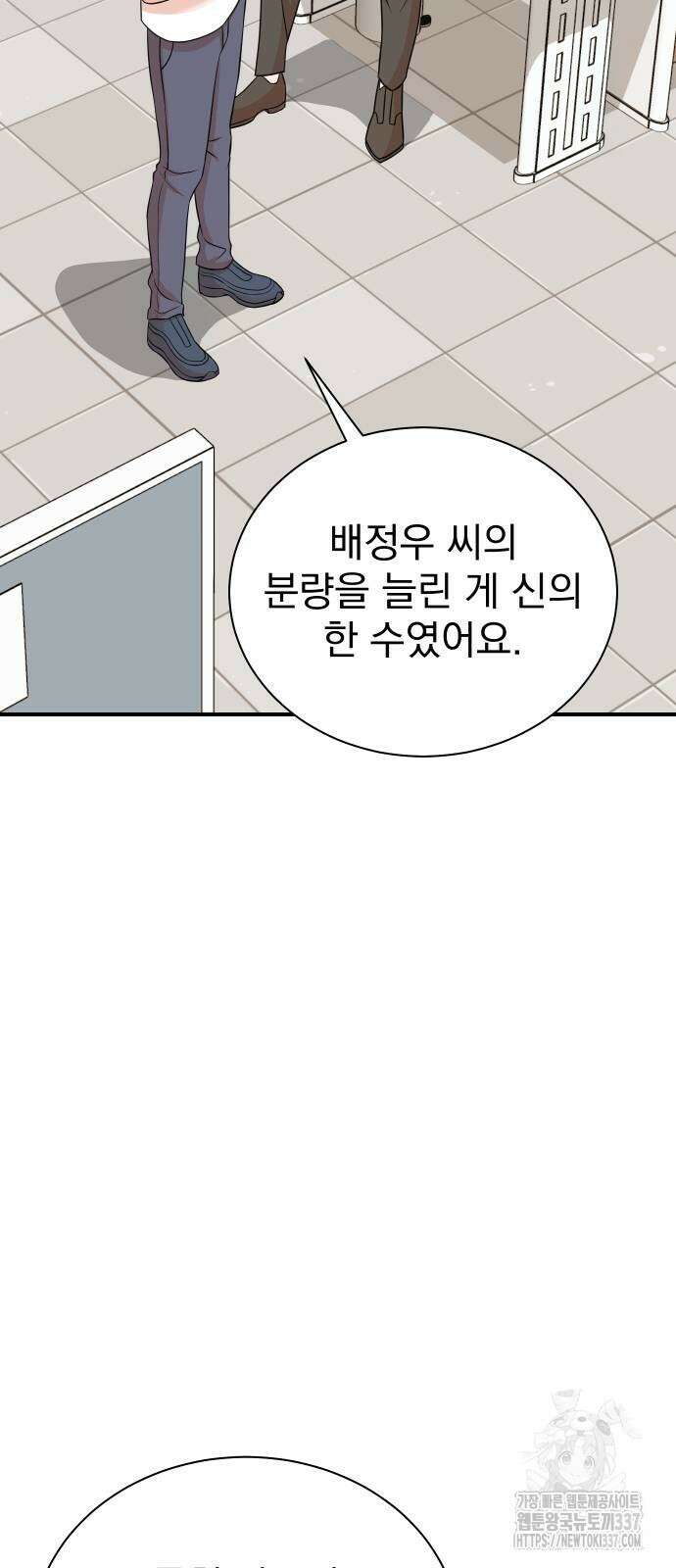 두 번 사는 프로듀서 141화 4