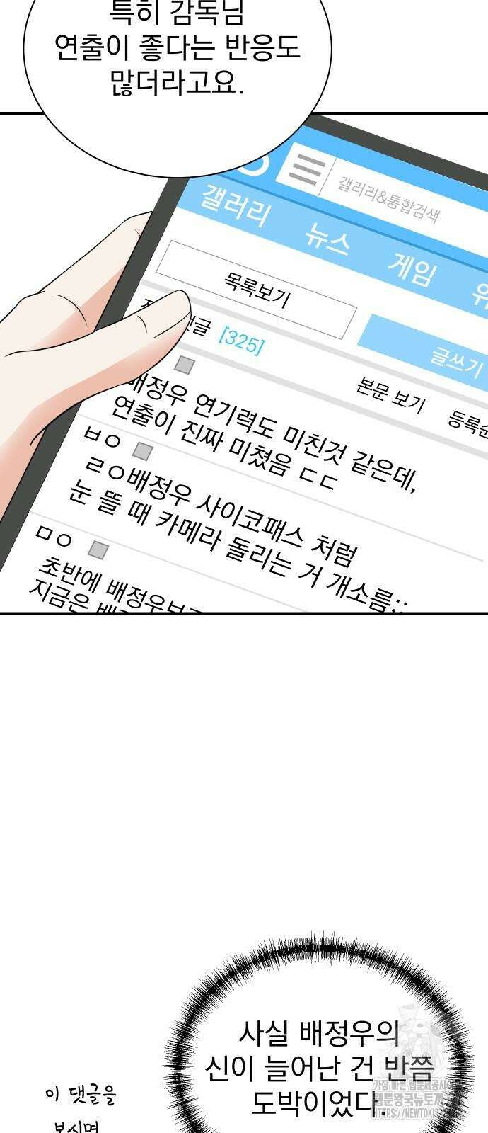 두 번 사는 프로듀서 141화 5