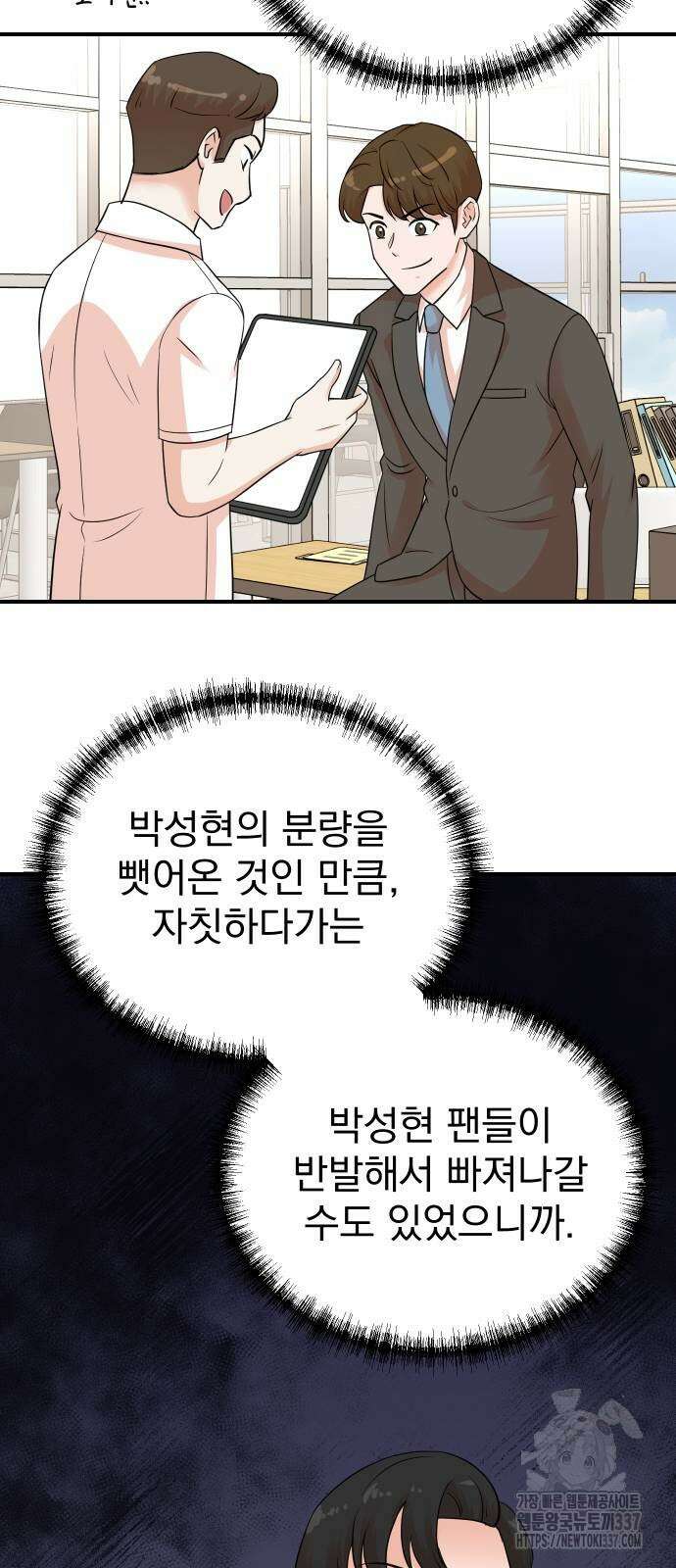 두 번 사는 프로듀서 141화 6