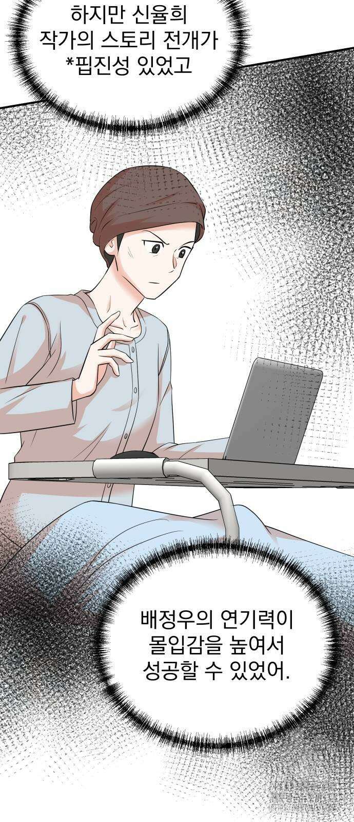 두 번 사는 프로듀서 141화 8