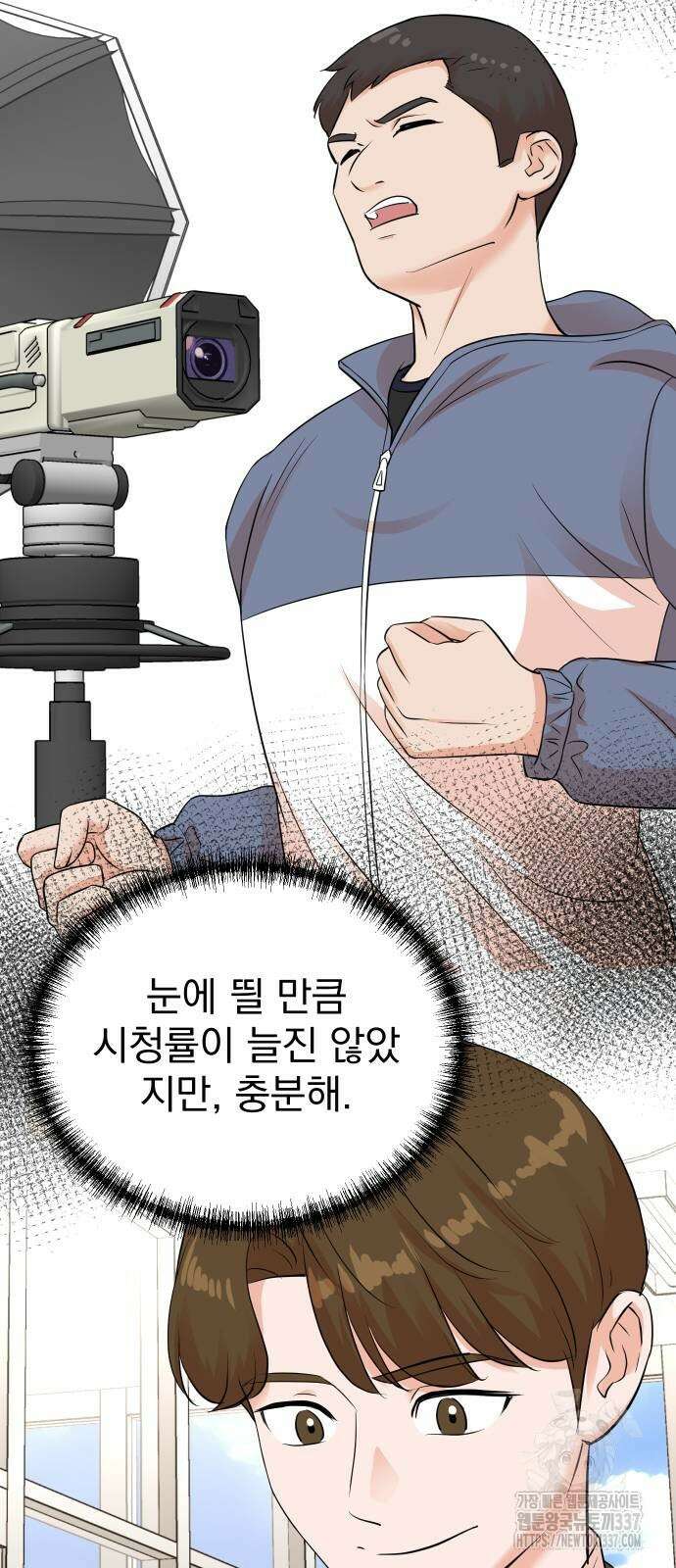 두 번 사는 프로듀서 141화 9