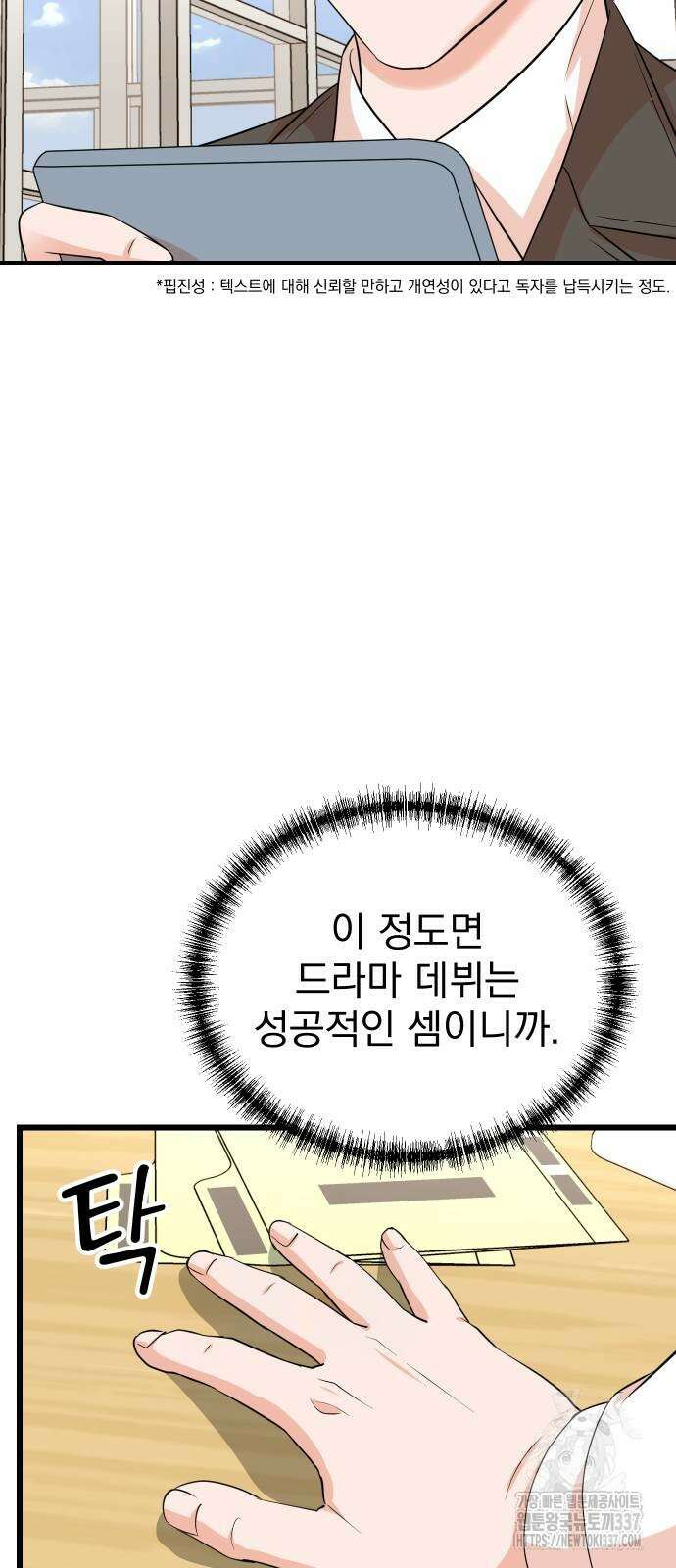 두 번 사는 프로듀서 141화 10