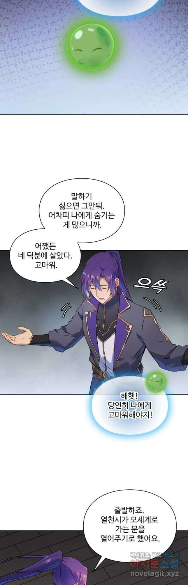 백련성신 1170화 10