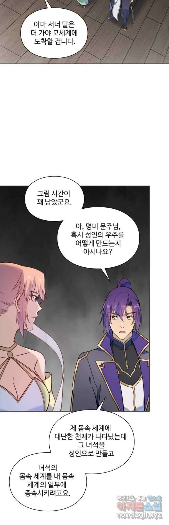 백련성신 1170화 23