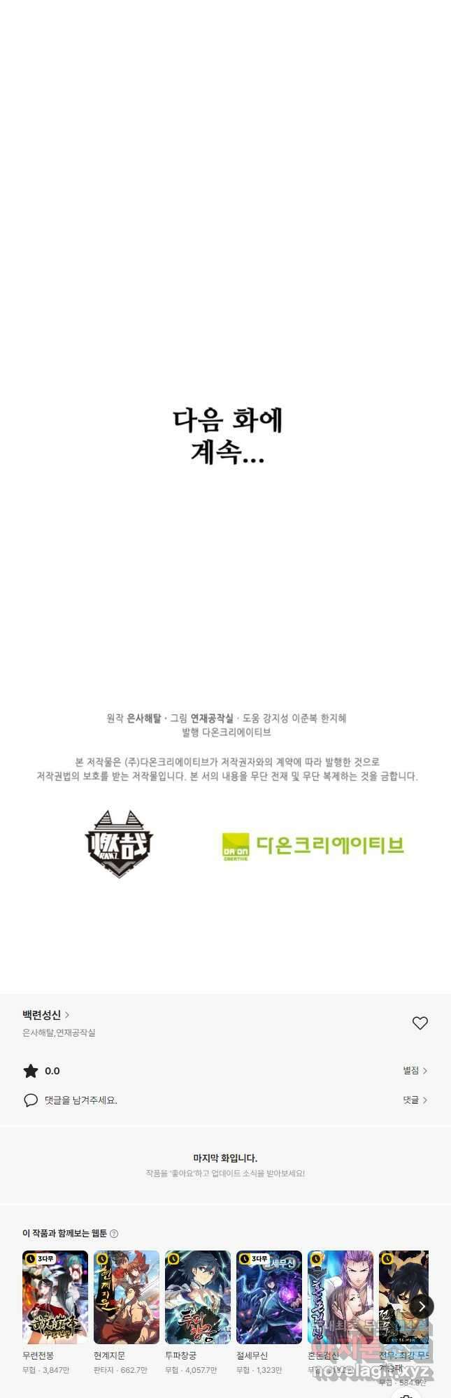 백련성신 1170화 42