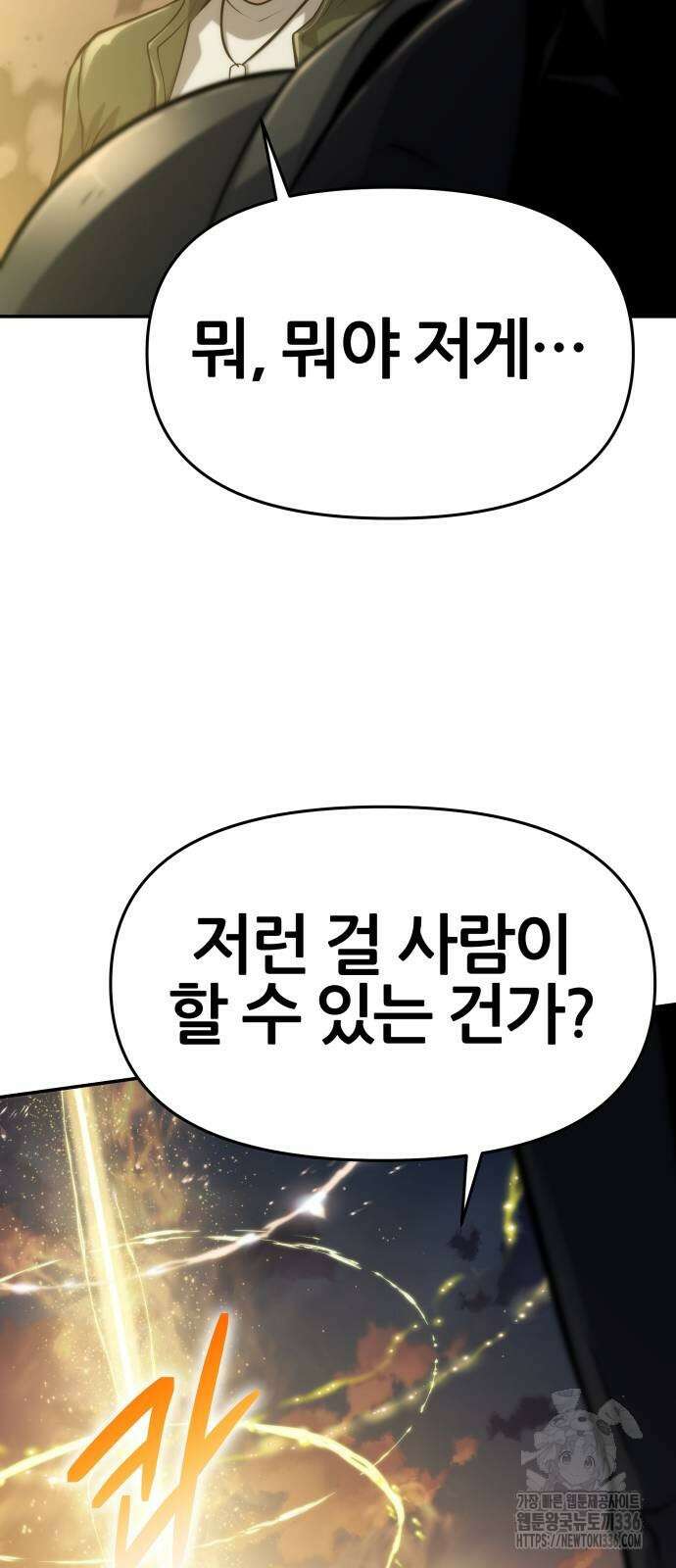 신과함께 돌아온 기사왕님 60화 12