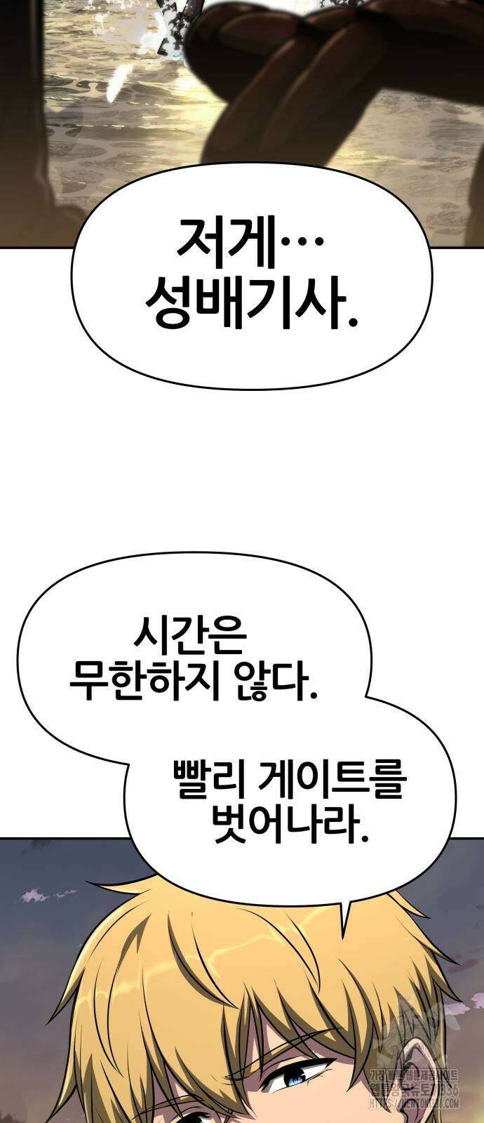 신과함께 돌아온 기사왕님 60화 15