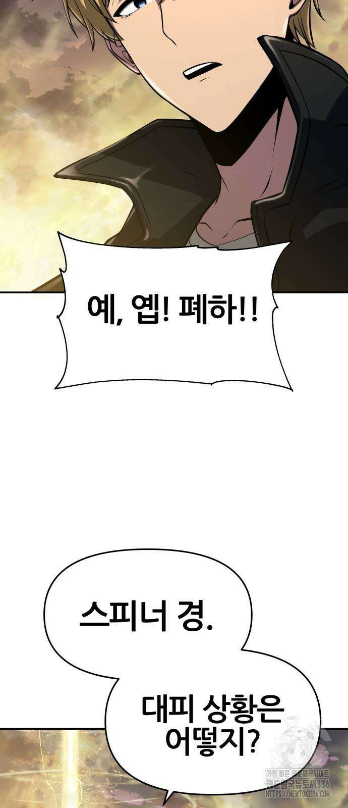 신과함께 돌아온 기사왕님 60화 16