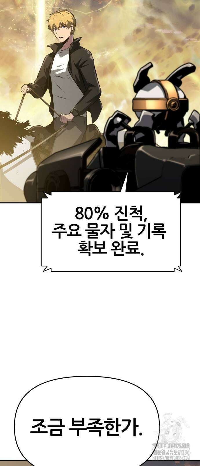 신과함께 돌아온 기사왕님 60화 17