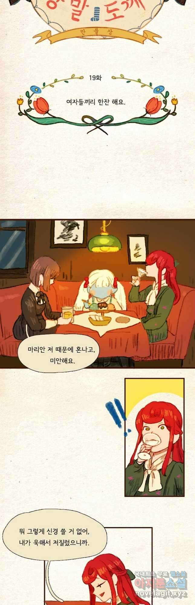 양말도깨비 시즌1 19화 2