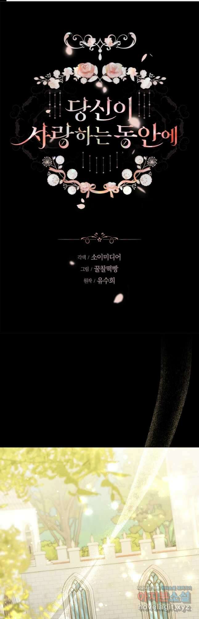 당신이 사랑하는 동안에 62화 1