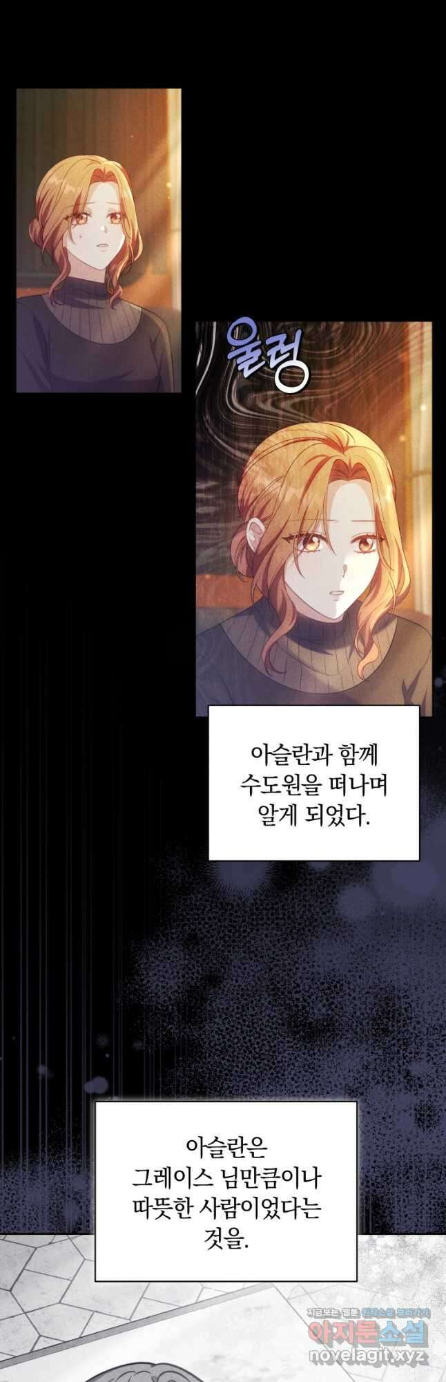 당신이 사랑하는 동안에 62화 8