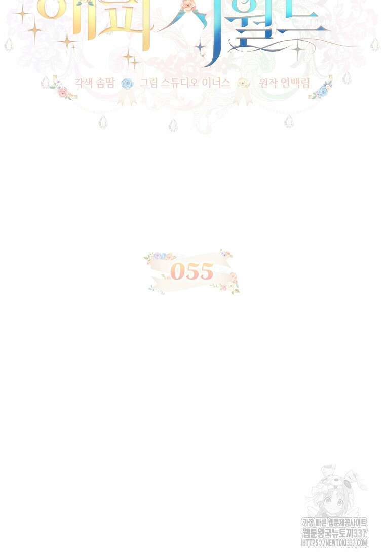 해피 시월드 55화 22