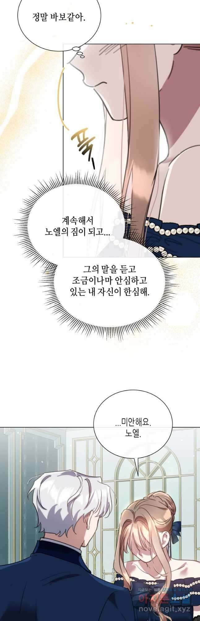 착한 언니는 없다 94화 5